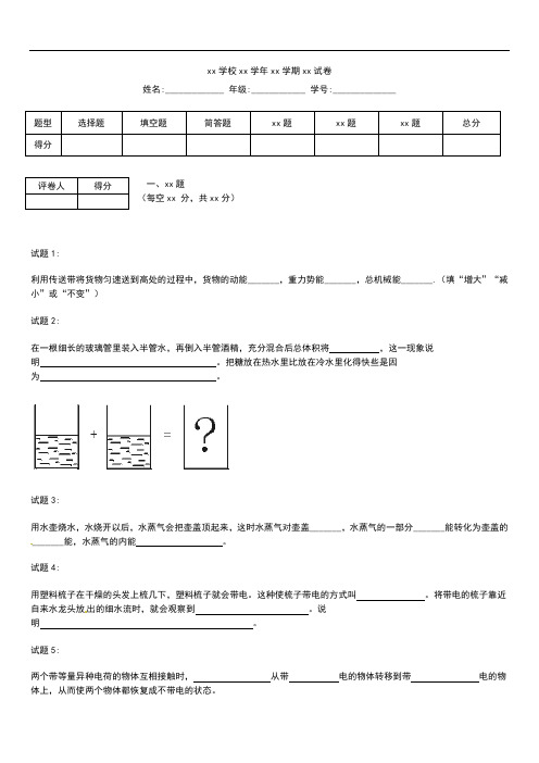 初中物理 中考模拟一模考试卷精选考试题及答案 之一.docx