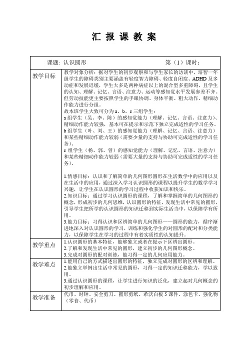 启智二年级生活数学教案《认识圆形》