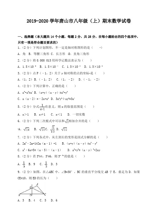 2019秋唐山市八年级上册期末数学试卷(有答案).doc