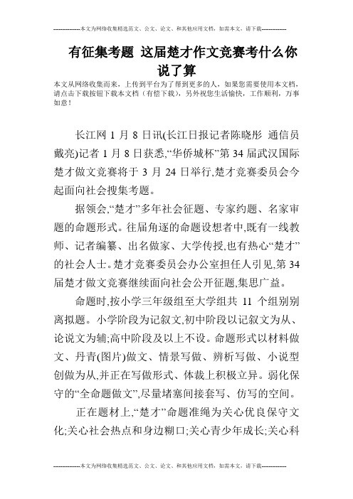 有征集考题 这届楚才作文竞赛考什么你说了算