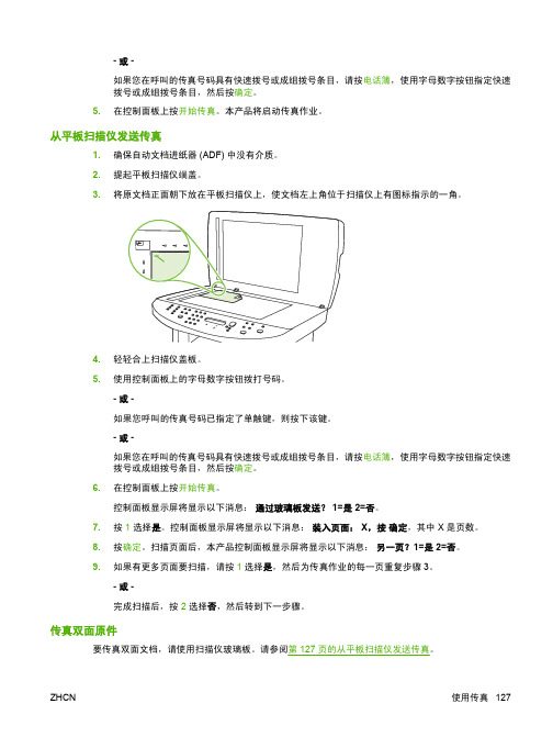 1522NF一体机传真发送操作指引