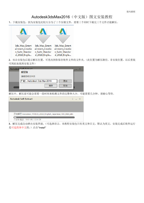 Autodesk3dsMax2016图文安装教程