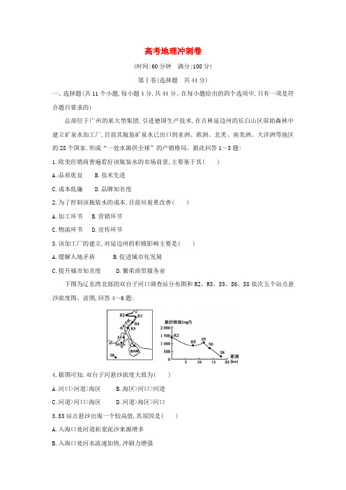 2020高考全国卷地理模拟试题提分押题卷2套及答案