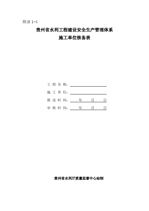 04.水利工程建设安全生产体系(施工单位)