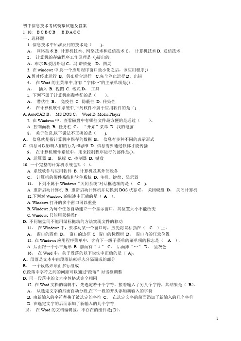 初中信息技术考试模拟试题及答案-人教版