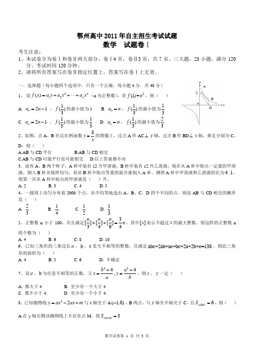 [精品]鄂州高中2012年素质班招生数学试卷练习试卷