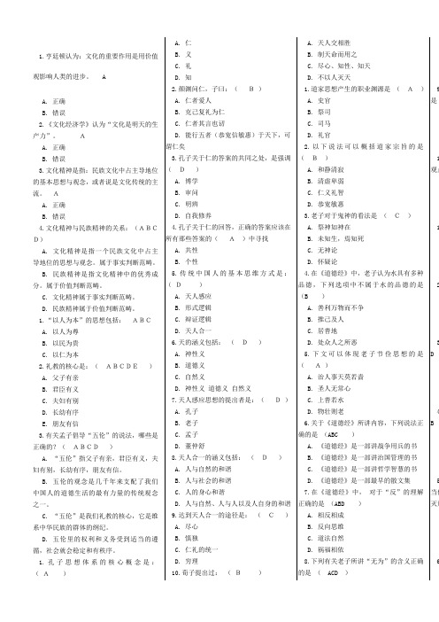 中国传统文化考试试题及答案