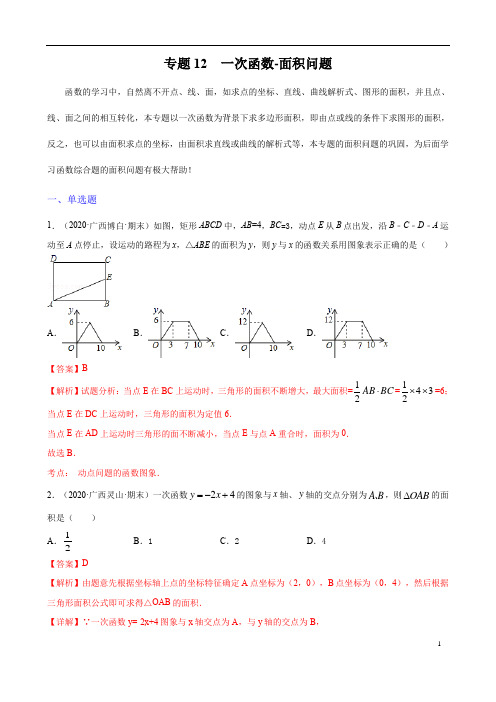 2021年中考数学复习函数专题突破专题12 一次函数-面积问题(全国通用)(含答案解析)