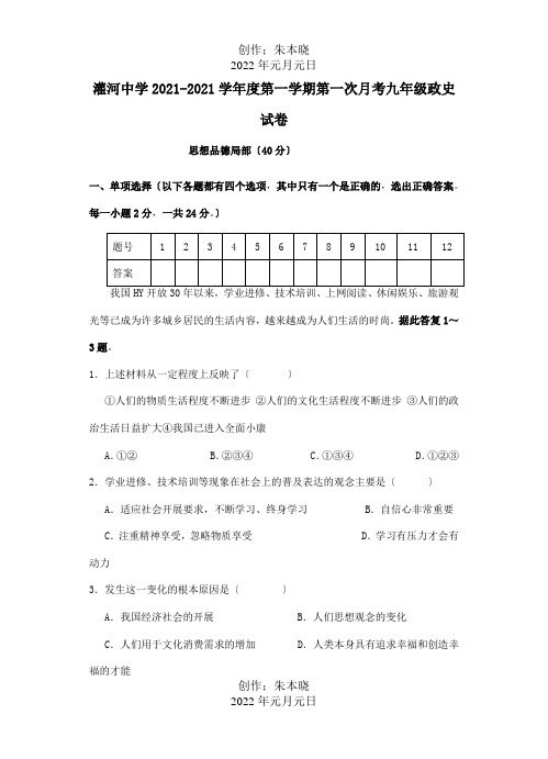 九年级历史第一学期第一次月考试卷  试题