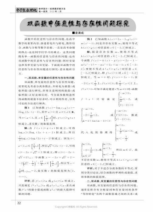 双函数中任意性与存在性问题探究