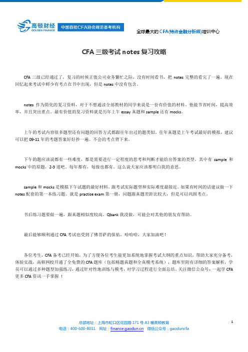 CFA三级考试notes复习攻略