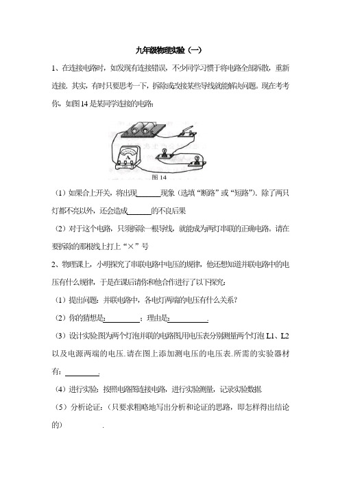 九年级物理实验上册