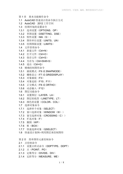 2012AutoCAD基本功能命令