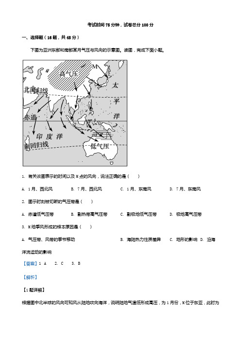 福建省永春县2023_2024学年高二地理上学期11月期中试题含解析