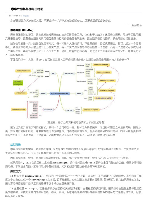 思维导图拓扑图与甘特图