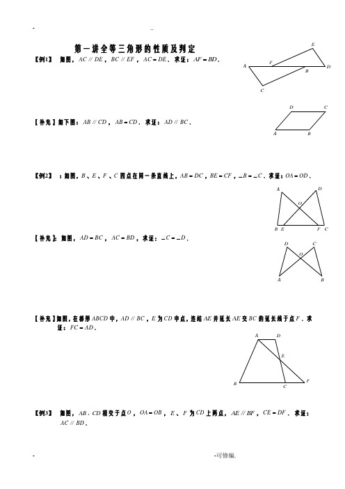 经典学而思全等三角形全套