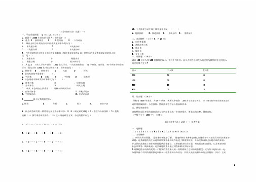 社会调查方法试题及答案完整版