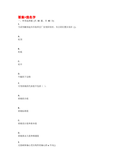 重庆大学2020年秋季学期课程作业建筑结构设计题目