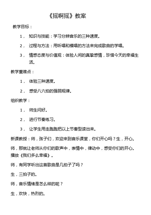 小学音乐人音三年级上册(2023年新编) 童年摇啊摇教案