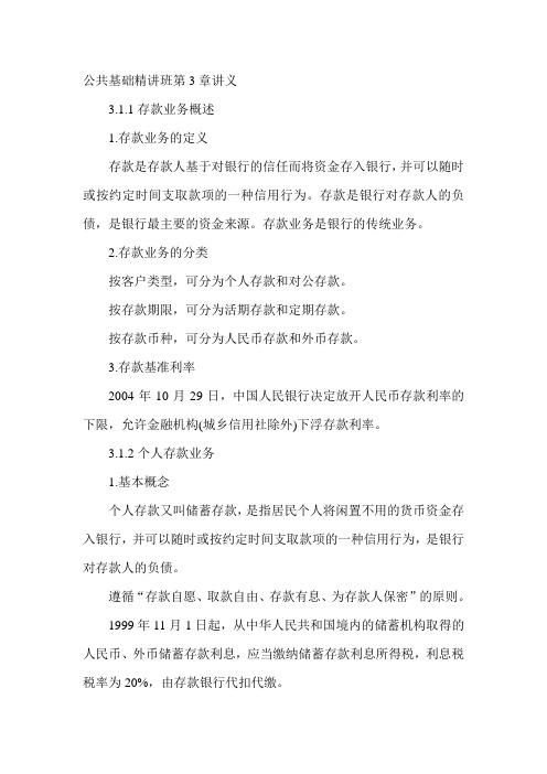 公共基础第3章讲义(DOC)