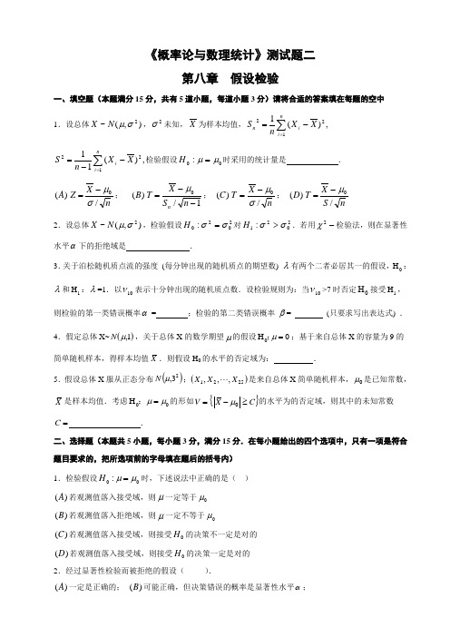 概率论与数理统计测试题二