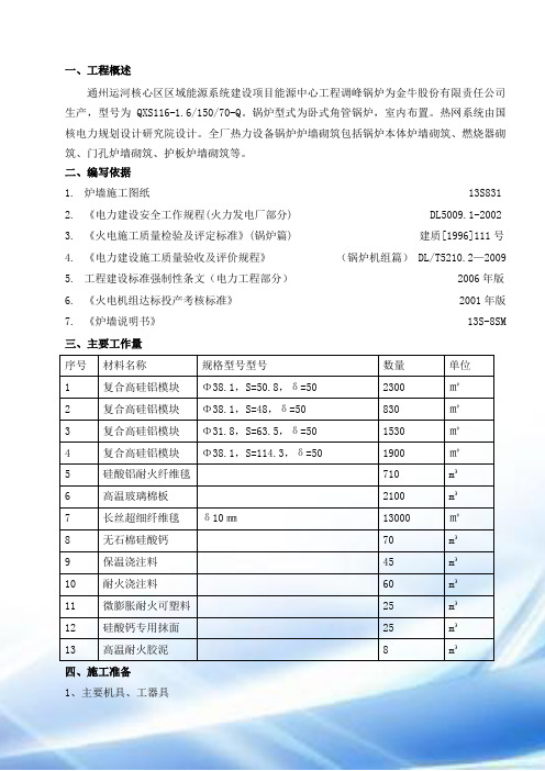 锅炉炉墙砌筑施工方案