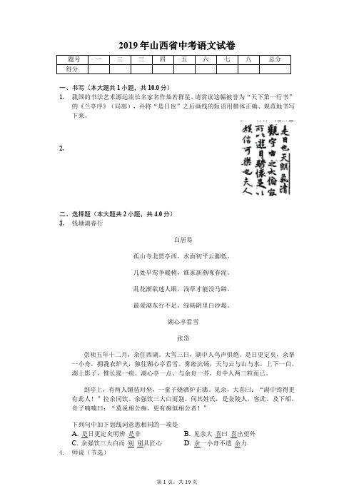 2019年山西省中考语文试卷含答案解析