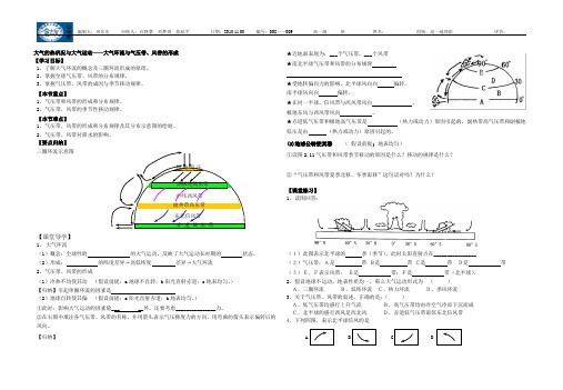 《大气热状况与大气运动——海陆分布对大气环流的影响》导学案