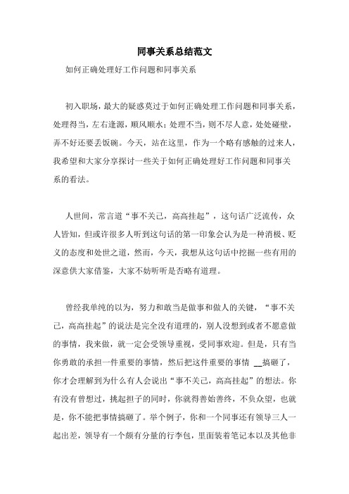 同事关系总结范文