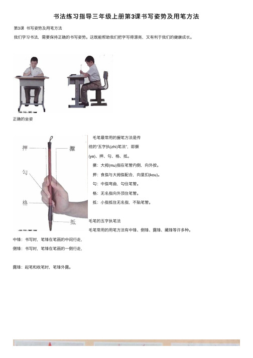 书法练习指导三年级上册第3课书写姿势及用笔方法