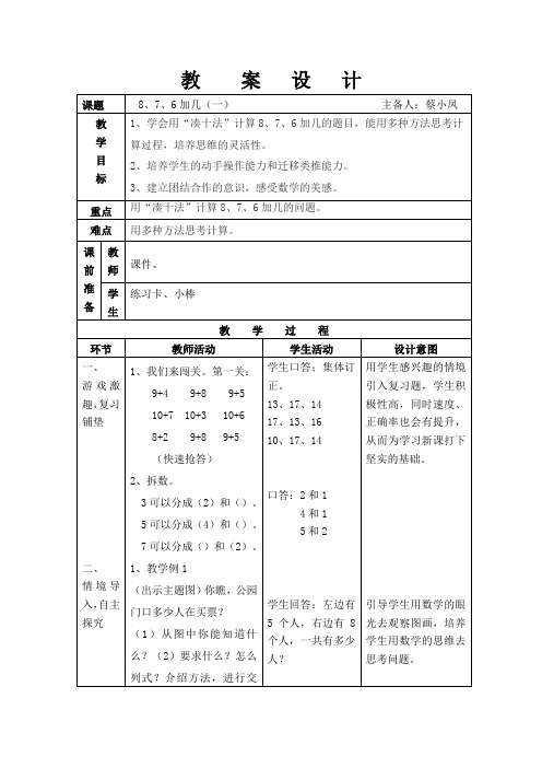 8、7、6加几(一)