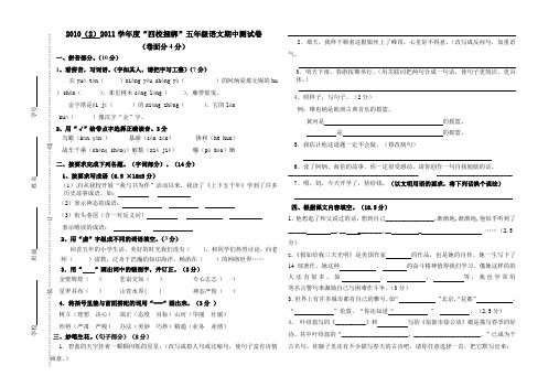 苏教版五年级语文下册期中试卷