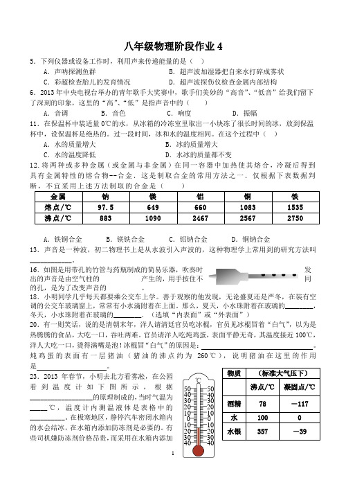 声现象物态变化光现象阶段练习4