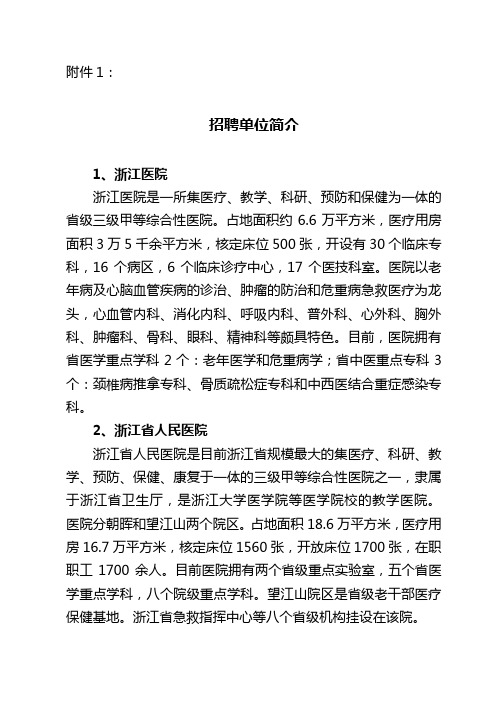 教学、科研、预防和保健为一体的省级三级甲等综合性医院