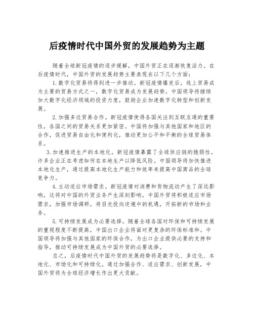 后疫情时代中国外贸的发展趋势为主题