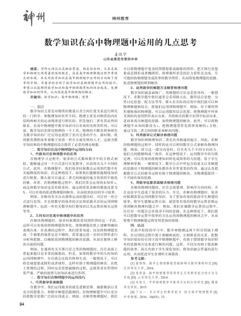 数学知识在高中物理题中运用的几点思考