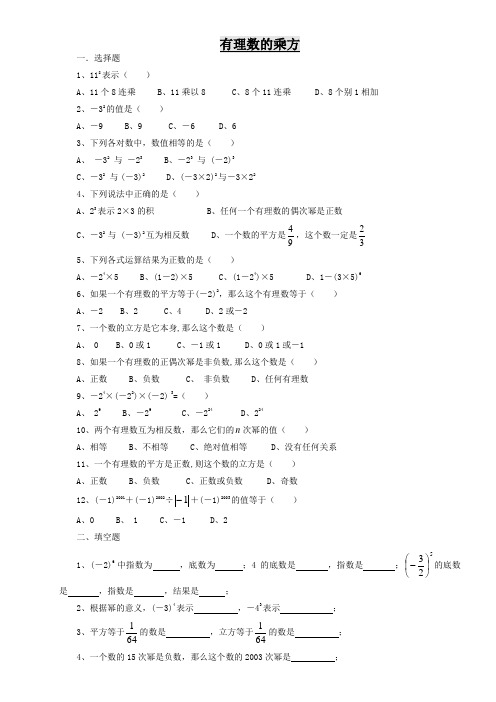 七年级数学有理数的乘方练习题及答案