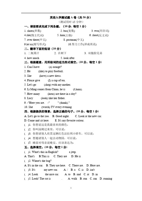 英语培训班入学水平测试题 含答案