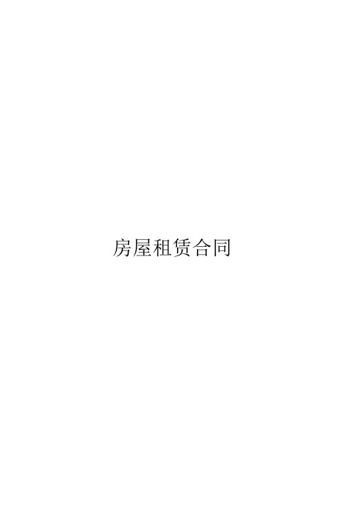 财产委托管理服务合同出房合同