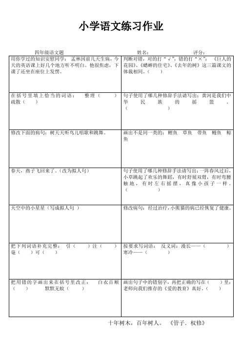 小学四年级语文课堂过关训练 (48)