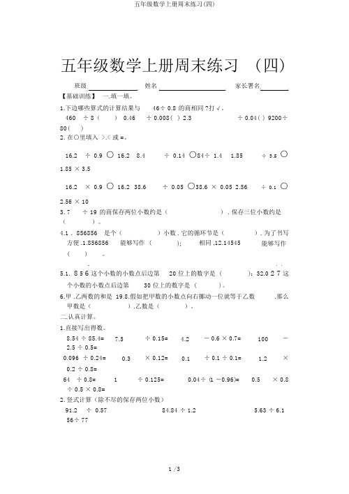 五年级数学上册周末练习(四)