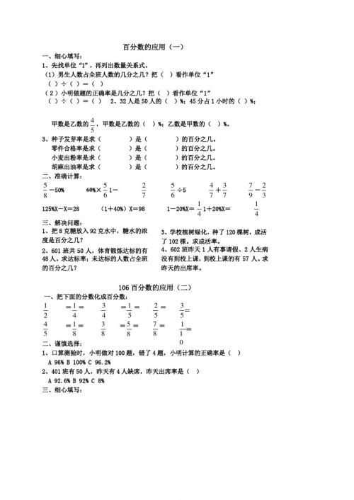 新人教版六年级数学上册第6单元百分数3