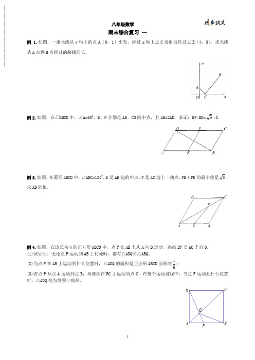 精品 2014年八年级数学下册同步讲义--期末复习题2套