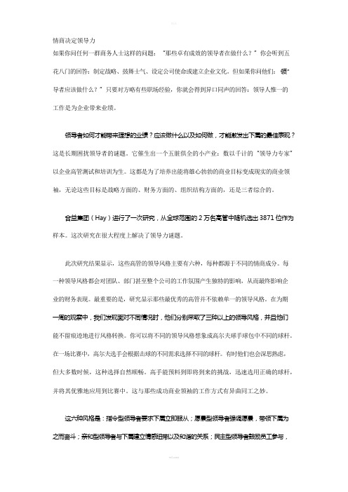 Hay-的领导方法---情商决定领导力-丹尼尔戈尔曼