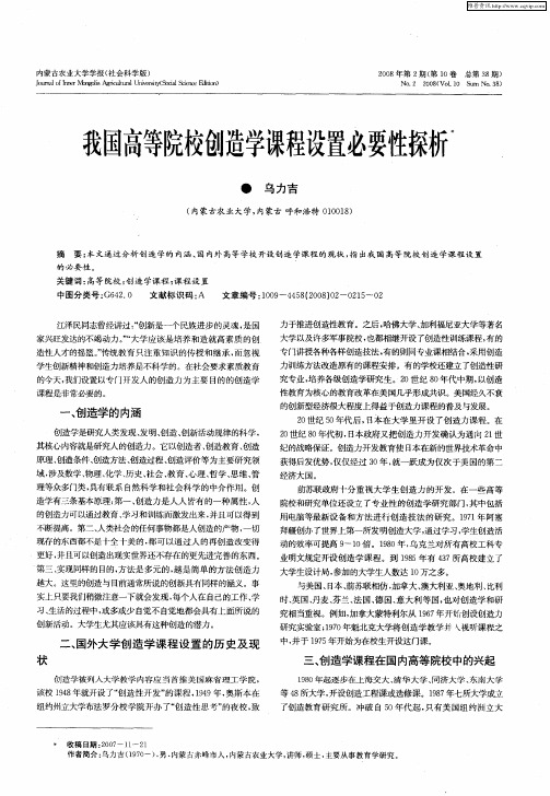 我国高等院校创造学课程设置必要性探析