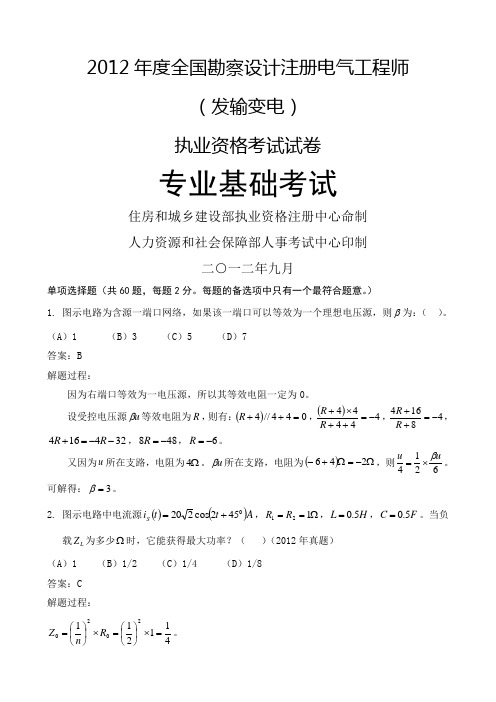 2012年专业基础发输电 真题+答案