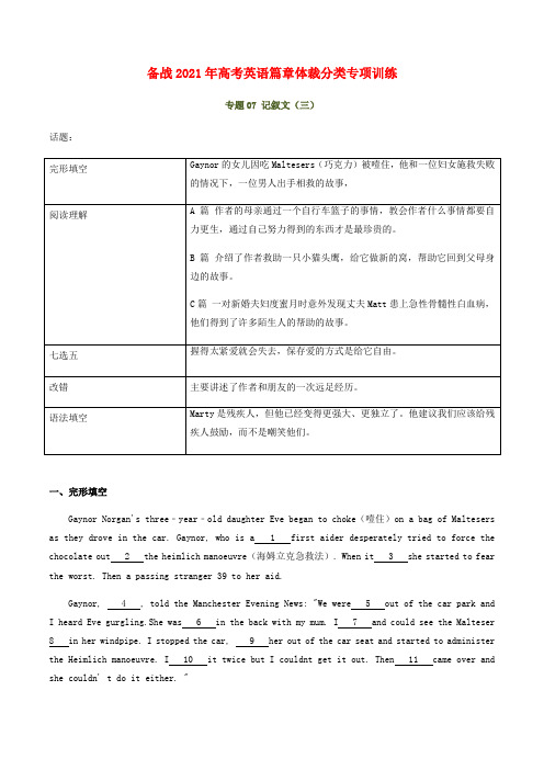 备战篇章体裁分类专项训练专题07记叙文三含解析