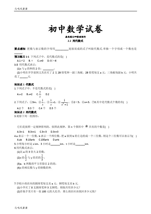 湘教版数学七年级上册2.2 列代数式.docx