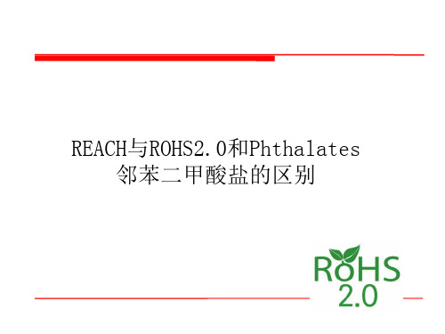 REACH与ROHS2.0和Phthalates邻苯二甲酸盐的区别