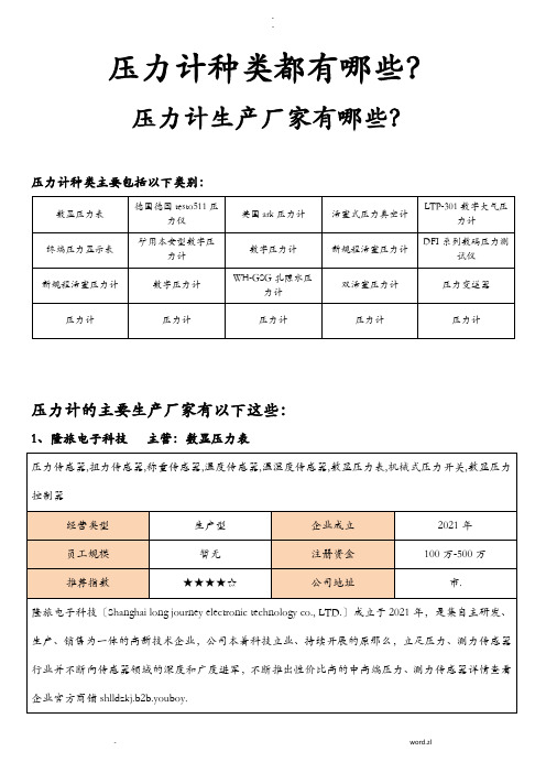 压力计种类都有哪些,压力计生产厂家有哪些